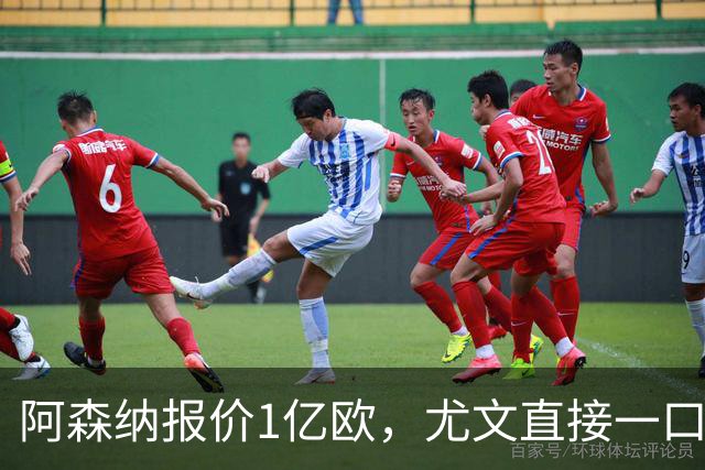阿森纳报价1亿欧，尤文直接一口回绝，伊尔迪兹成全欧最硬非卖品